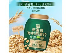 西麦1020g有机纯燕麦片，满减满折后59.9元速囤！