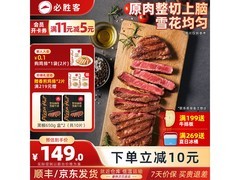 必胜客儿童牛排2盒10片，券后149元直降20元！