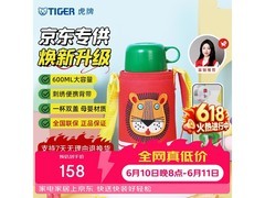 虎牌京东限定小狮子儿童保温杯，促销到手仅158元！