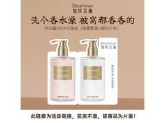 艾琳香氛沐浴露10ml×2试用装，仅19.9元开启奢享体验