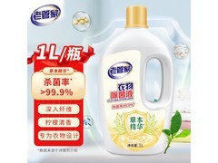 老管家1L衣物除菌液体验装大促，到手仅11.9元！