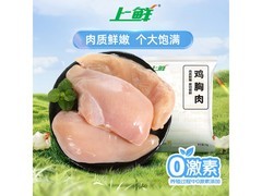 上鲜2斤鸡大胸低脂清真，超值优惠仅28.9元！