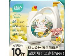 植护10斤馥玉晚香洗衣液整箱批发，仅49.9元！