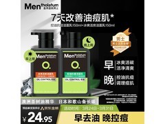 七夕特惠！曼秀雷敦男士日夜洁面乳组合仅售99.8元