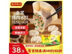 湾仔码头1320g韭菜猪肉水饺，满99打8折到手50.9元