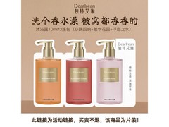 29.9元抢艾琳沐浴露试用装，一次体验三种美妙香氛！