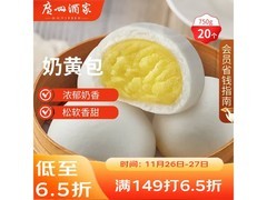 广州酒家750g奶黄包，多券叠加到手仅36.9元！