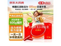 国风红源达多糖铁复合物胶囊特惠，到手仅 27.31 元！