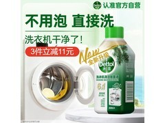 滴露250ml洗衣机清洗剂，到手仅26.9元速来抢！