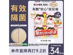 高洁丝软心夜安裤XL号16条，官方自营仅37.9元！