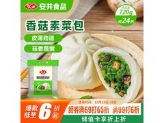 安井香菇素菜包家庭装，券后15.9元，满减满折超划算
