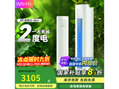 华凌3匹一级能效空调直降1494元