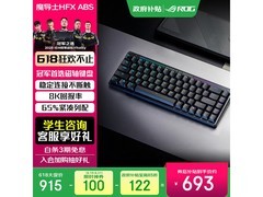 ROG电竞磁轴键盘8K回报率，到手902元