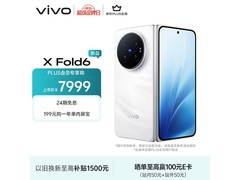 vivo X Fold6盐湖配色手机低至7064元