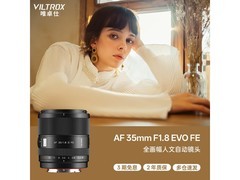 VILTROX 35mm F1.8 EVO镜头特惠