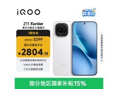 iQOO Z11 Turbo 5G手机京东优惠购！