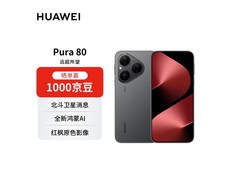 华为Pura 80 5G丝绒黑款直降到手3849元