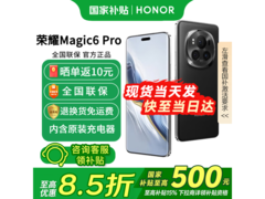 荣耀Magic6 Pro 5G 手机优惠购，低至2978元