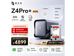 极空间Nas搭配西数硬盘，到手仅4049元