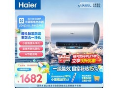 海尔小蓝瓶EC6002H电热水器限时特惠