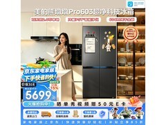 美的603升冰箱京东特惠，低至4702元