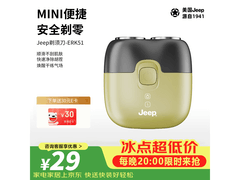 吉普ERK51剃须刀月黑风高秒杀低至29元