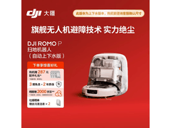大疆ROMO P上下水版扫拖机器人，低至3145元