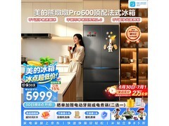 美的熊墩墩Pro冰箱大促，到手仅5491元