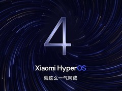 小米澎湃OS 4 Beta推送：流畅性大幅提升，重编译致短期温升与耗电增加