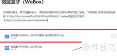 微蓝盒子安装指南