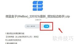 微蓝盒子安装指南