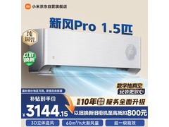 米家新风空调Pro 1.5匹