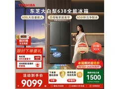东芝大白梨冰箱优惠，到手低至7063元