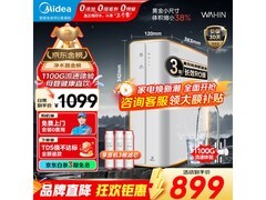 华凌75G反渗透纯水机，到手仅878元
