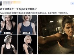 GTA6女主形象引热议：写实塑造vs审美多元，拉美裔角色设计成焦点