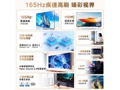 海尔85H5D 85英寸高刷游戏电视