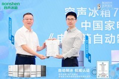 容声冰箱率先通过自动制冰性能认证推动行业品质升级