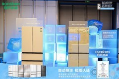 容声冰箱率先通过自动制冰性能认证推动行业品质升级