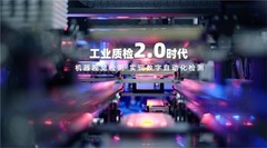 中科慧远将发布首款工业具身质检机器人CASIVIBOT  开启智能质检新飞跃