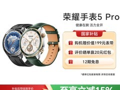 荣耀HONOR手表5 Pro eSIM版钜惠