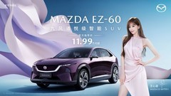 11.99万元起！长安马自达MAZDAEZ-60正式上市