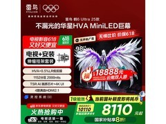 雷鸟98S595CUltra电视钜惠6968元