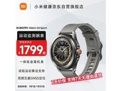 小米Watch S4 Sport限时特惠
