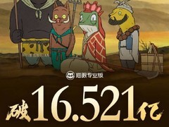 浪浪山小妖怪票房破16.5亿却陷宣发争议