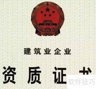 建筑业企业资质申报指南