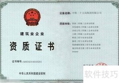 建筑业企业资质证书有效期