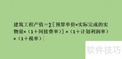 建筑业产值计算方法
