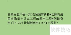 建筑业产值计算方法