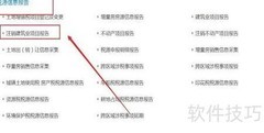 建筑业项目报告注销指南