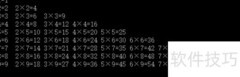 易语言C++小九九编程